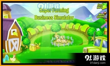超级农业村v1.10截图2