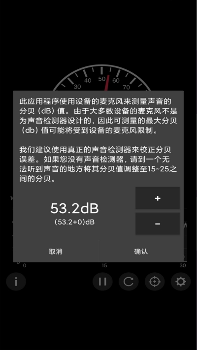 声音检测器v2.14截图1