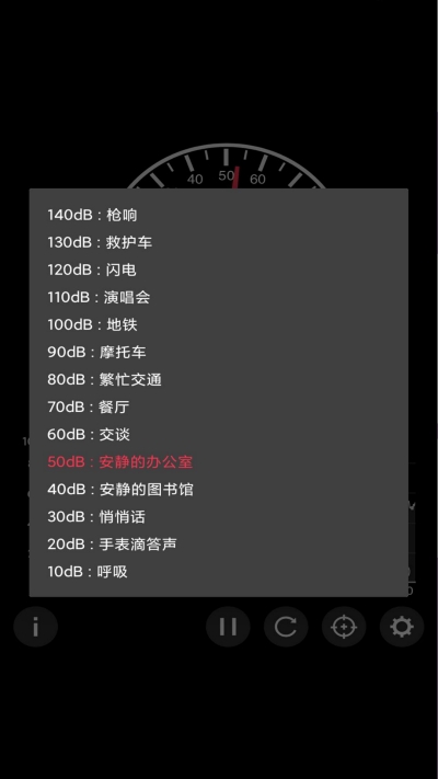 声音检测器v2.14截图2
