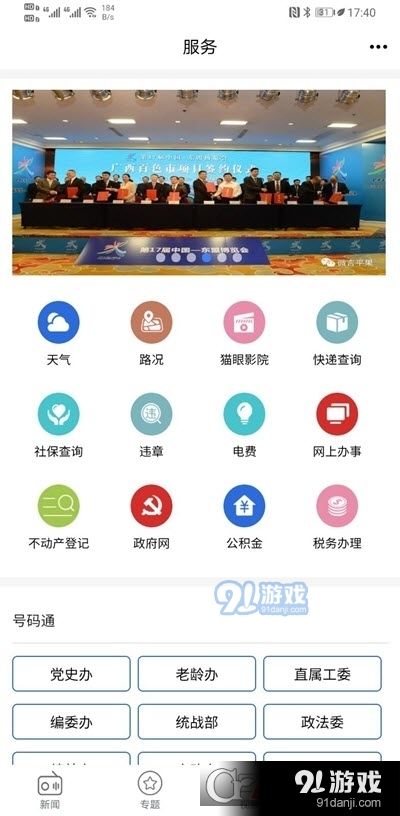 平果融媒体v1.3.5截图2