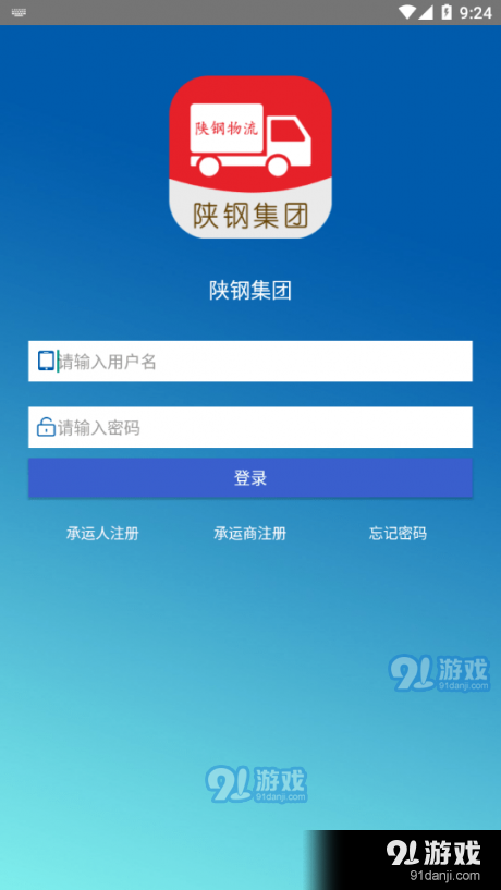 陕钢物流v1.4.13截图1