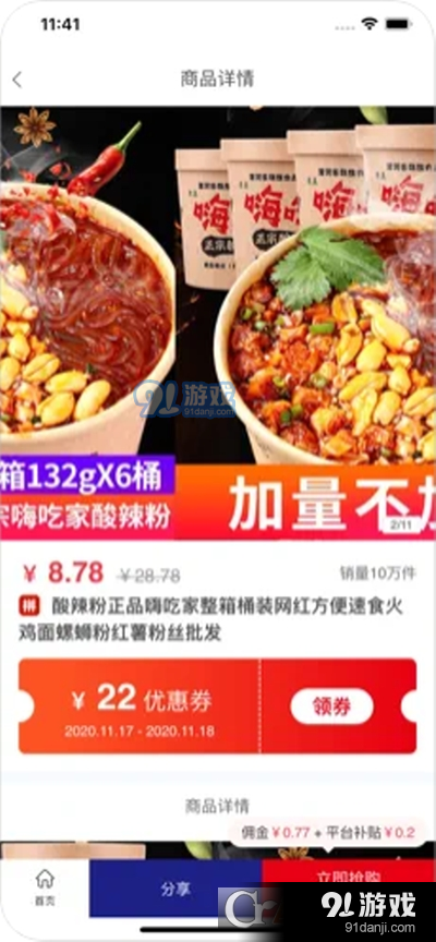 蓝晶严选（在线购物）v1.3.6截图1