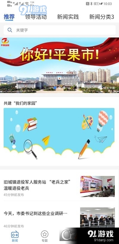 平果融媒体v1.3.5截图3