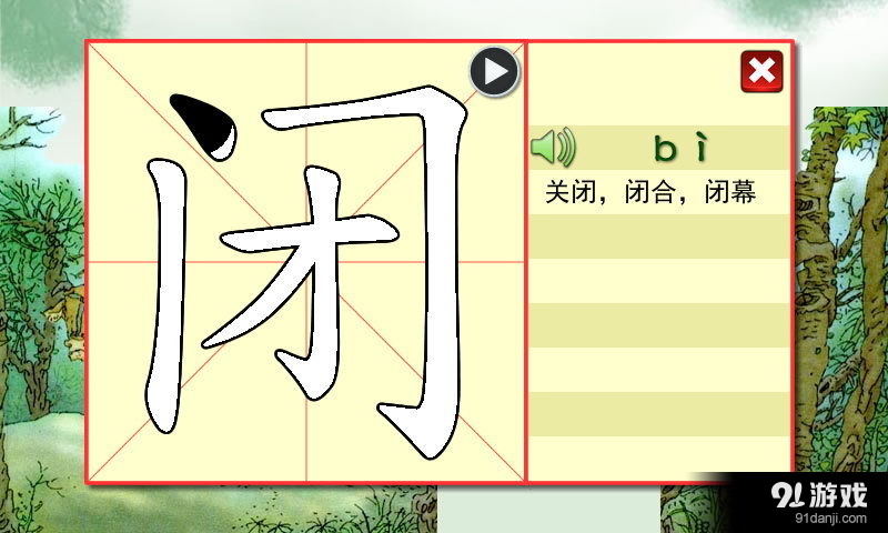 点字书／语文一年级下v4.3.12截图5