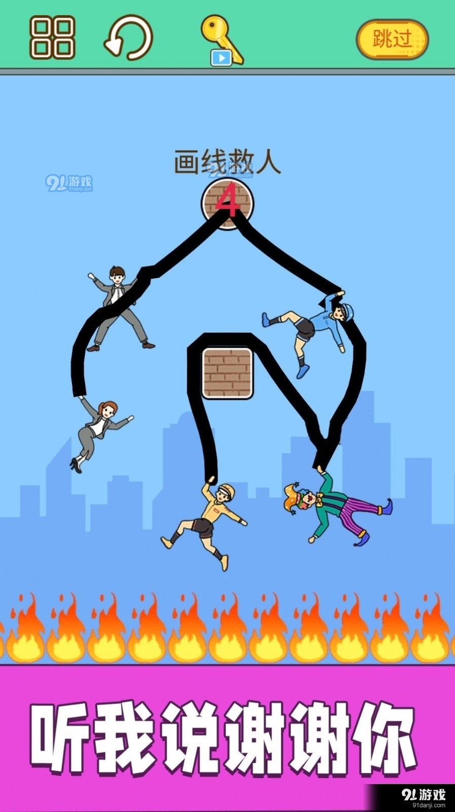 划线拯救小老弟v1.7截图1