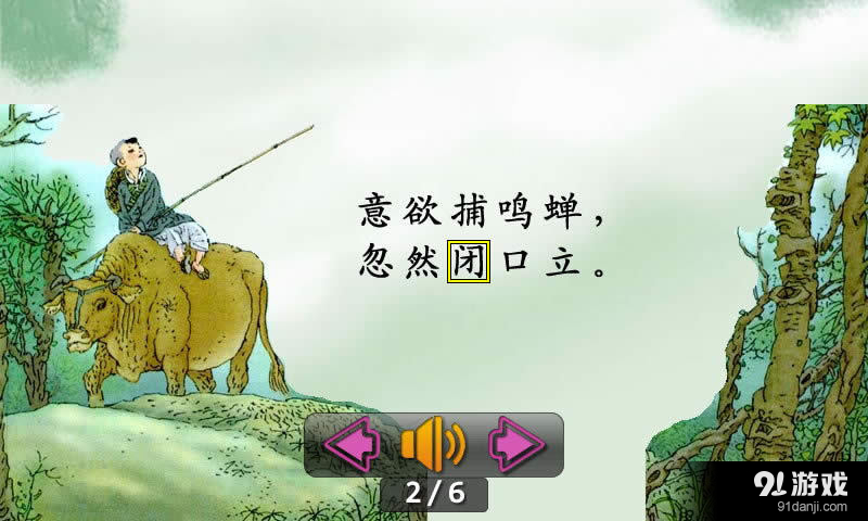 点字书／语文一年级下v4.3.12截图4