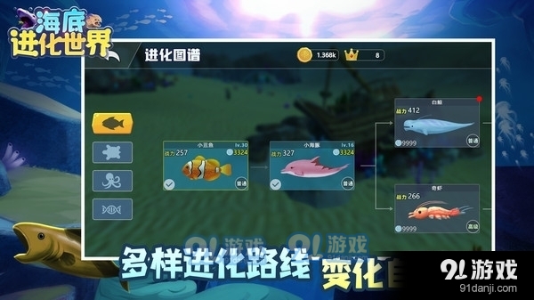 海底进化世界v1.1.5截图1