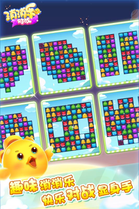 竞技消消乐v1.3.5截图4