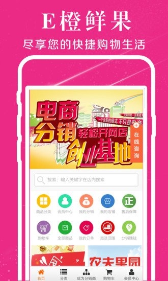 E橙鲜果v2.10截图2