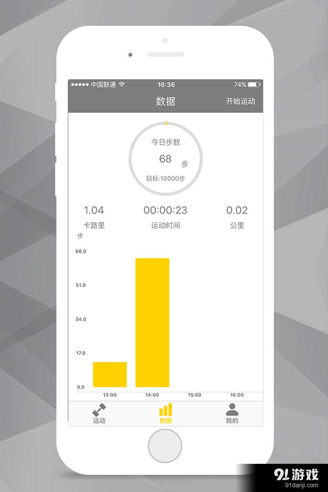 加动健康v1.1.4截图3