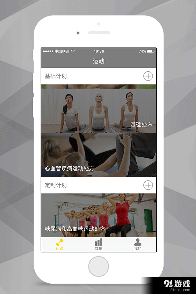 加动健康v1.1.4截图2