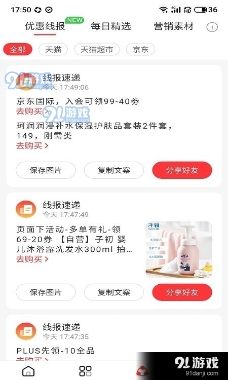 招财猫精选v1.3.4截图1