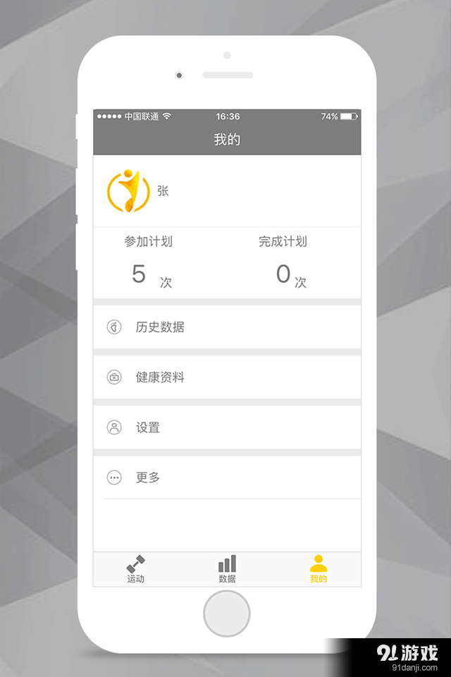 加动健康v1.1.4截图4
