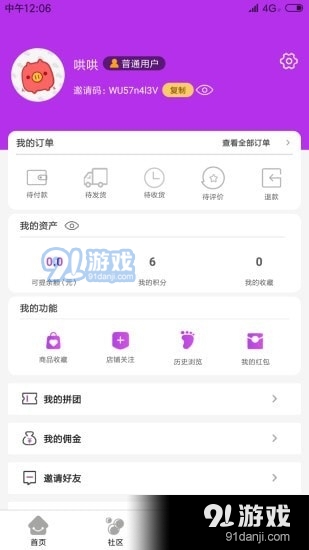嘻淘v1.4.9截图4