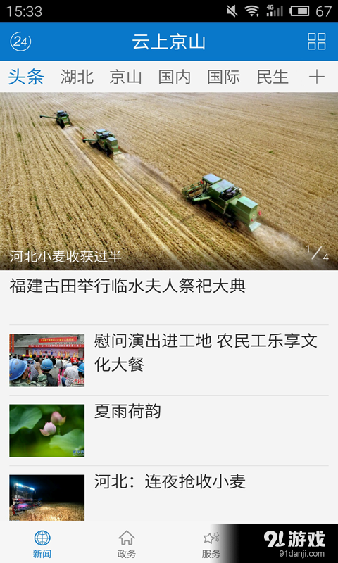 云上京山v1.3.5截图2