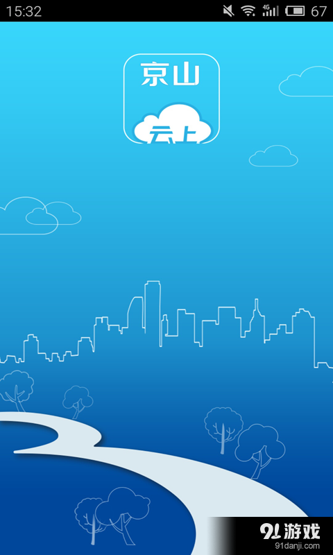 云上京山v1.3.5截图1