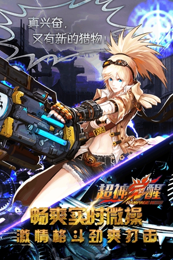 超神觉醒v1.4.0.1648截图1