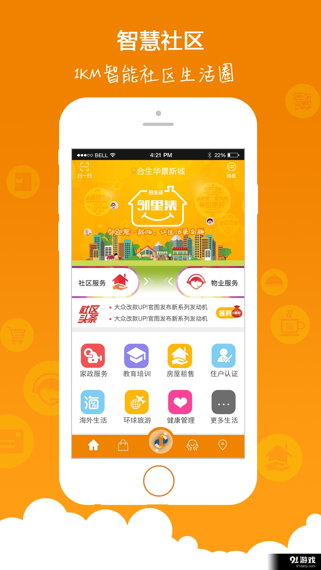 合生活v6.6.7截图1