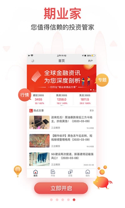 期业家v3.6.5截图1
