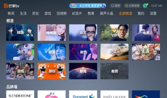 芒果TV绿化版v1.11截图5