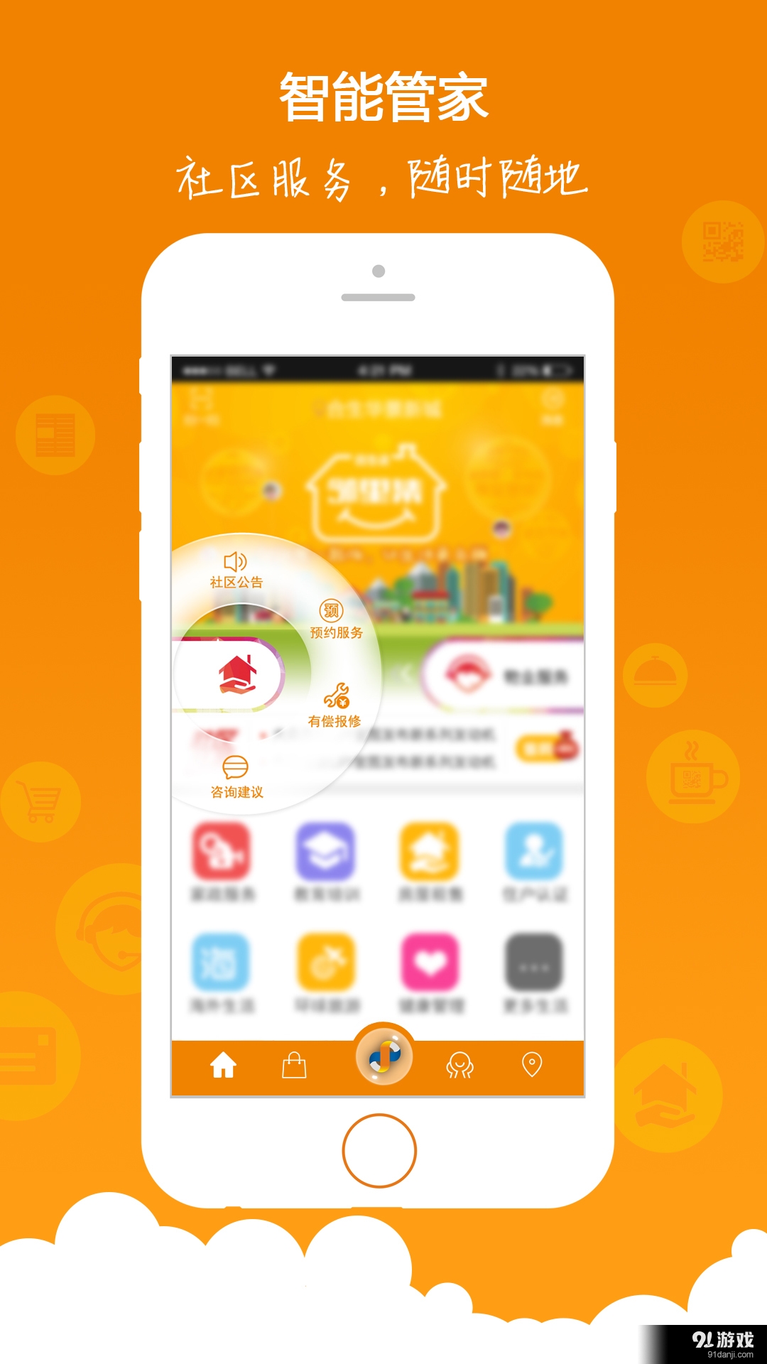 合生活v6.6.7截图2