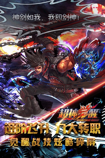 超神觉醒v1.4.0.1648截图2