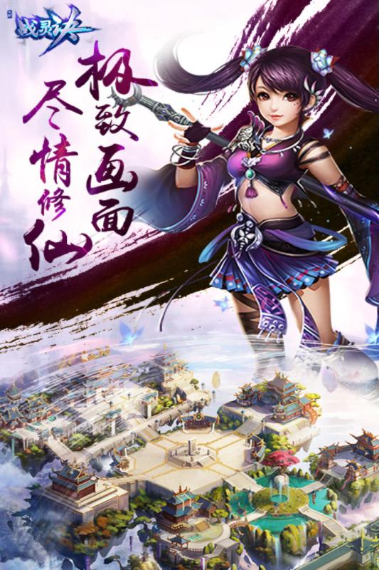 战灵诀v1.3.0.011截图2