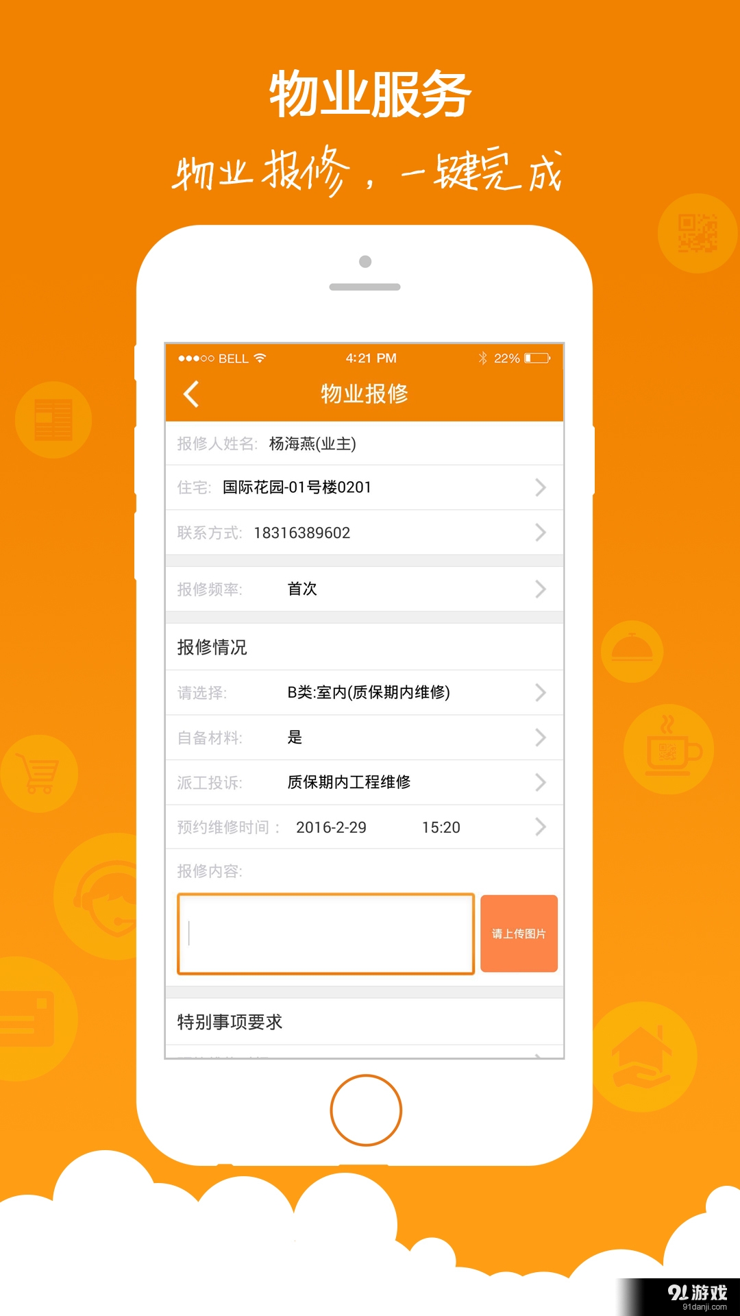 合生活v6.6.7截图3
