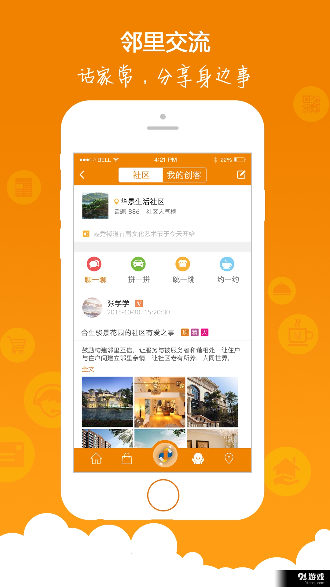 合生活v6.6.7截图4