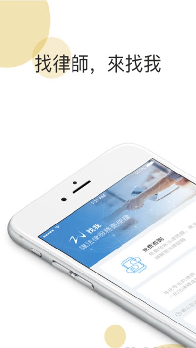 找我法律助手v1.15截图1