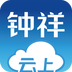 云上钟祥v1.3.5