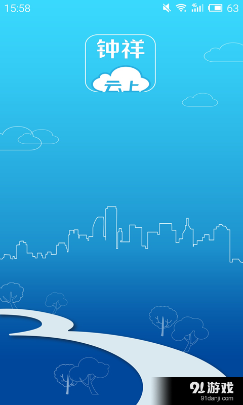 云上钟祥v1.3.5截图1