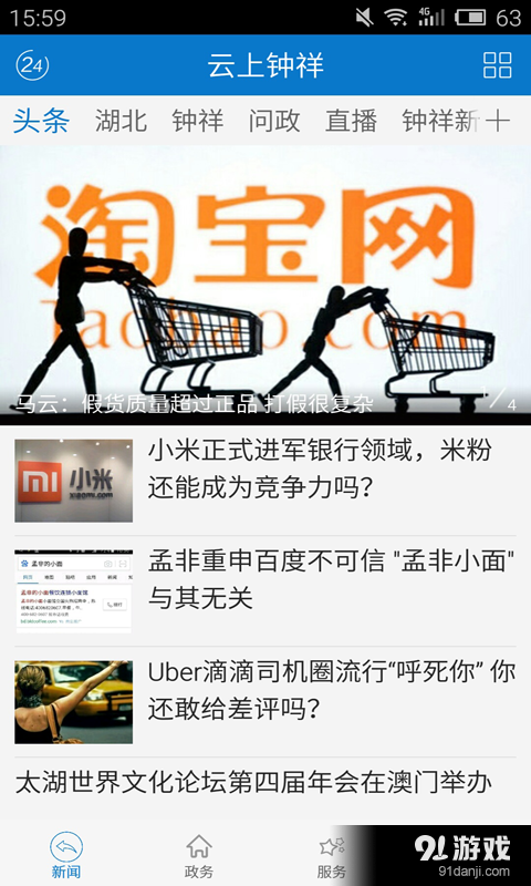 云上钟祥v1.3.5截图2