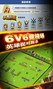 天天帝国手游v1.4.6截图3