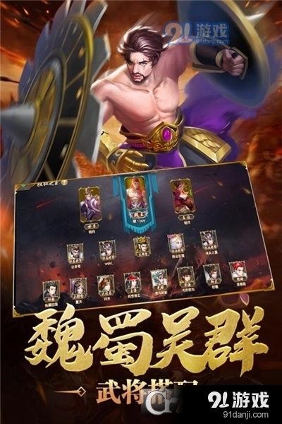 炫斗三国手游v3.10.2.9截图3