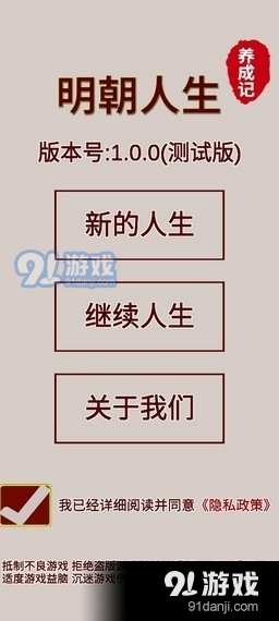 明朝人生养成记v1.1.9截图4