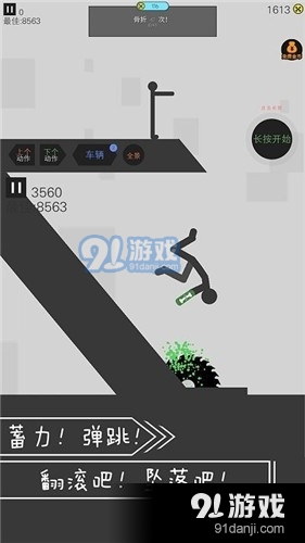 翻滚吧火柴人电脑版v1.0.4截图3