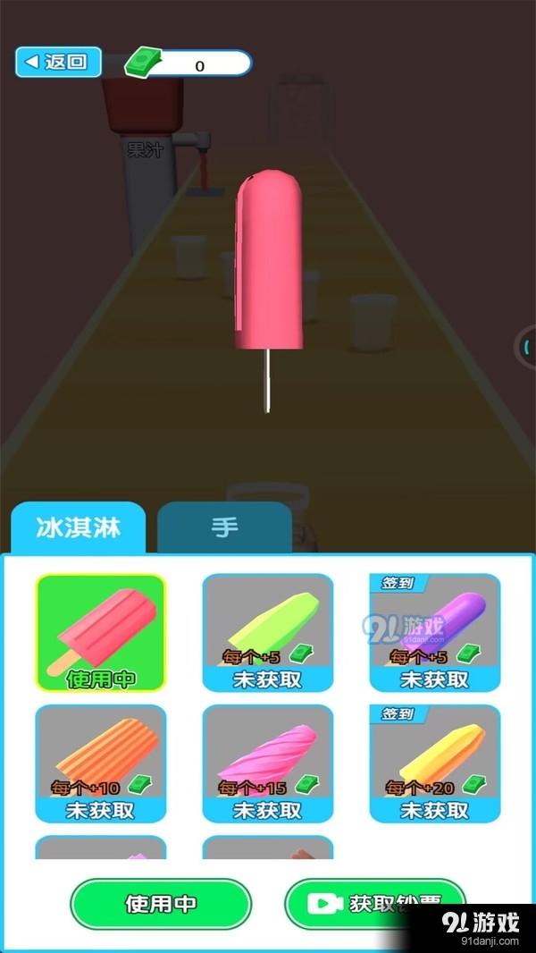 做个大冰棒v1.1.7截图1