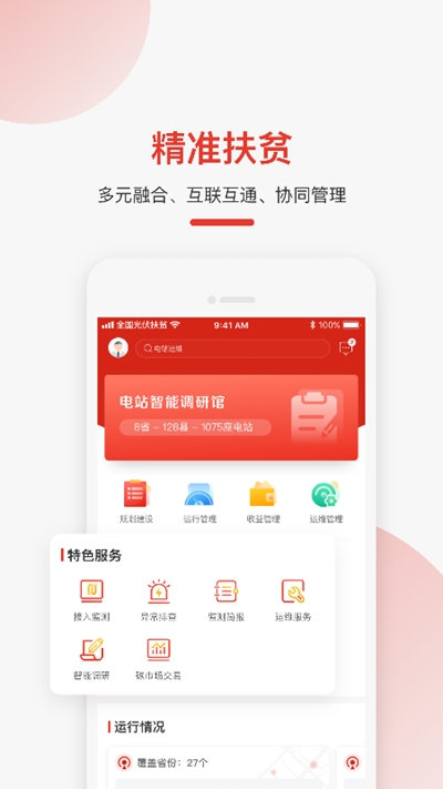 全国光伏扶贫信息管理系统v1.6截图3
