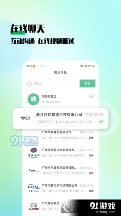 技聘网v1.1.5截图3