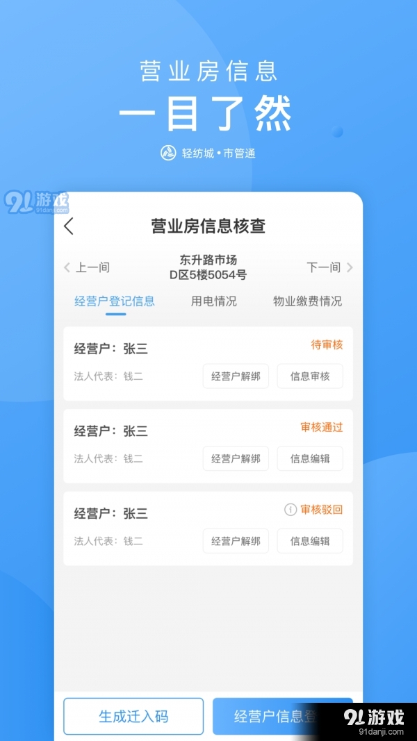 市管通电脑版vV1.0.7截图2