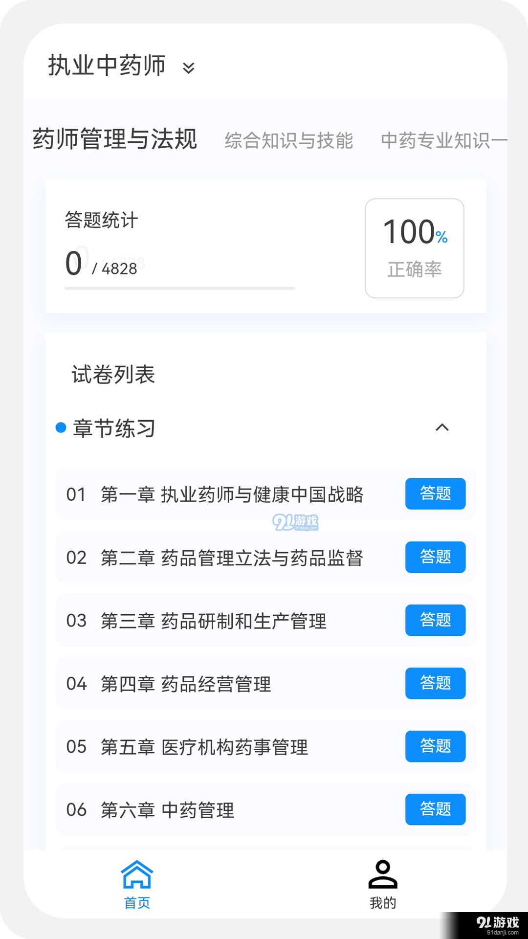 执业药师原题库v1.6截图3
