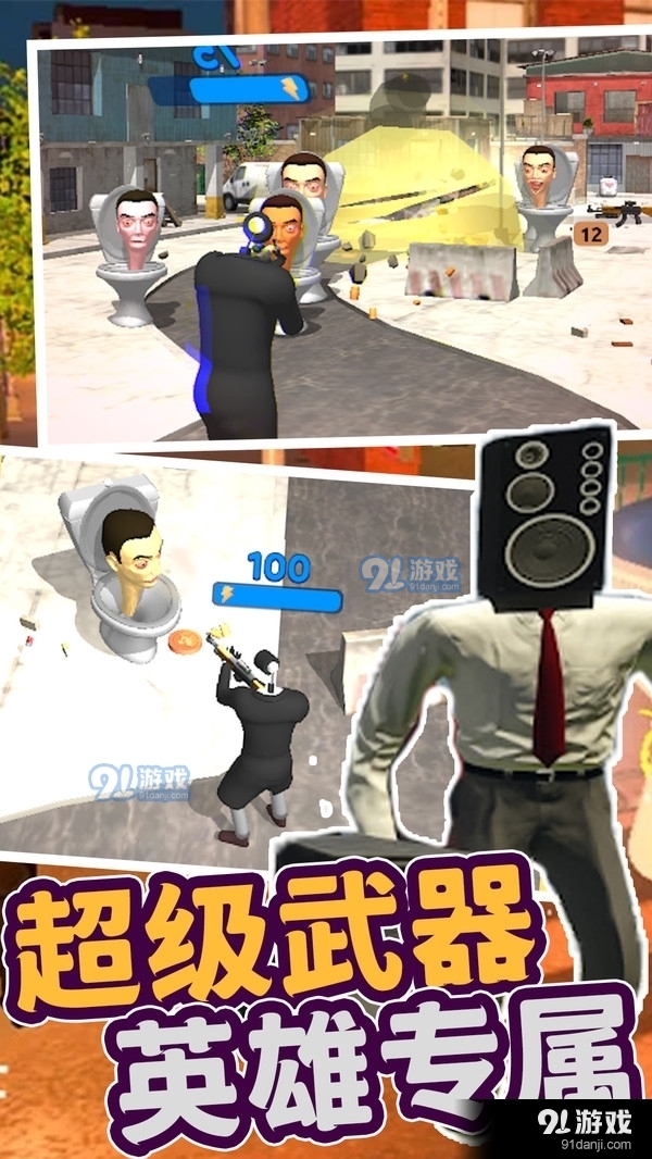 马桶人游乐监控人v1.5截图2