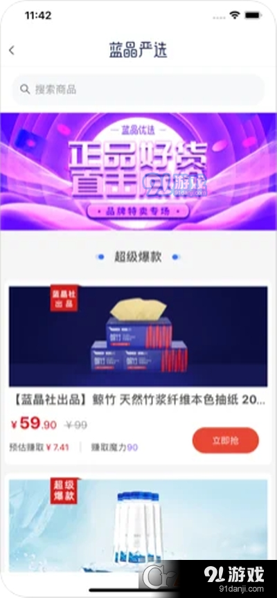 蓝晶严选（在线购物）v1.3.6截图2