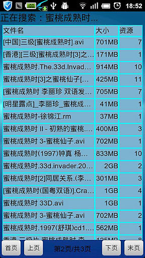 越狱搜索v3.7截图2