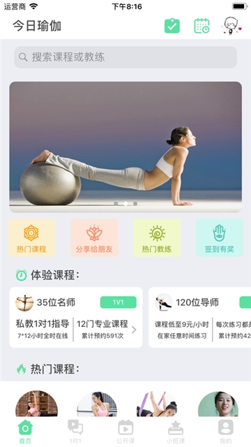 今日瑜伽 v1.7截图2