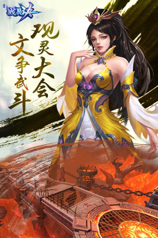 战灵诀v1.3.0.011截图4