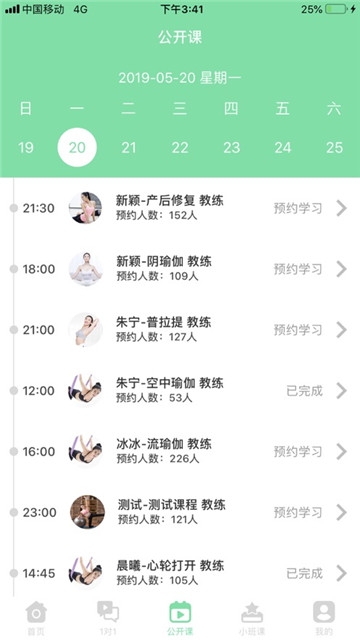 今日瑜伽 v1.7截图1