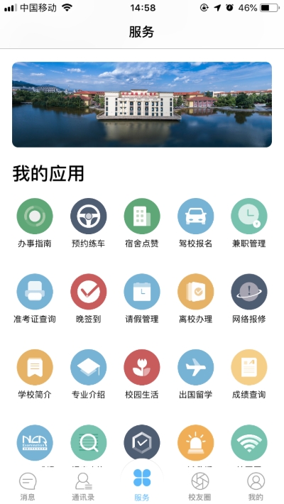 cisisu(川外成都学院)v2.13截图2