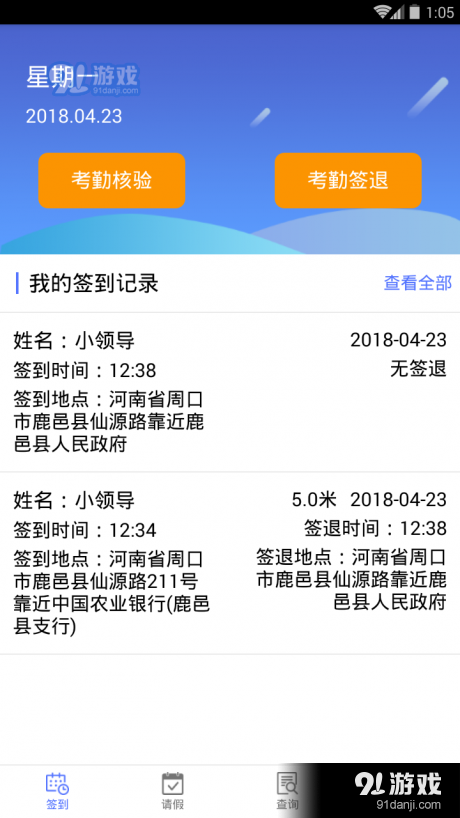 鹿邑人事考勤v1.5.11截图1